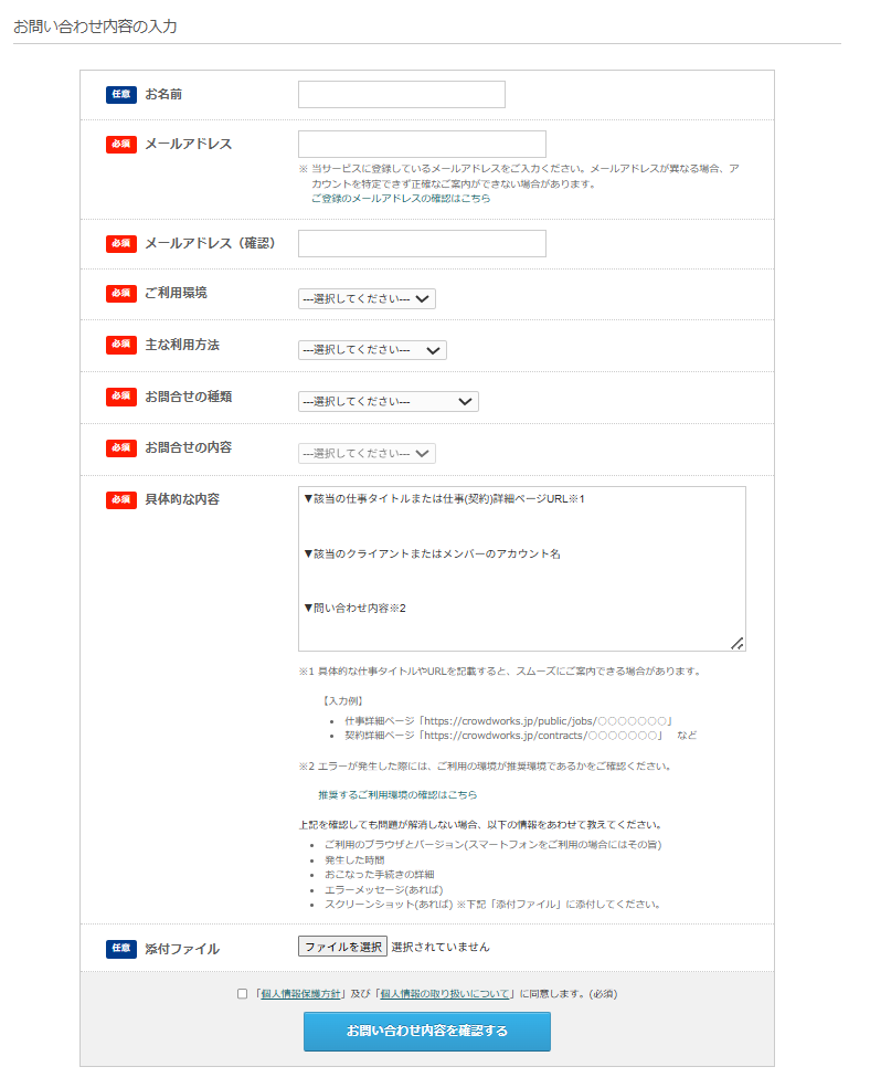 サポート】クラウドワークスの連絡先はどこ？「お問い合わせフォーム