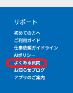 クラウドワークス問い合わせフォームの開き方