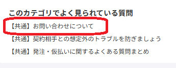 クラウドワークス問い合わせフォームの開き方