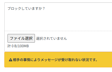 クラウドワークスでメッセージが送信できない理由：相手からブロックされている