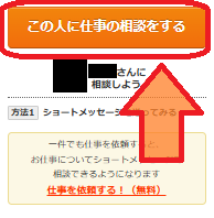 クラウドワークスこの人に仕事を相談する