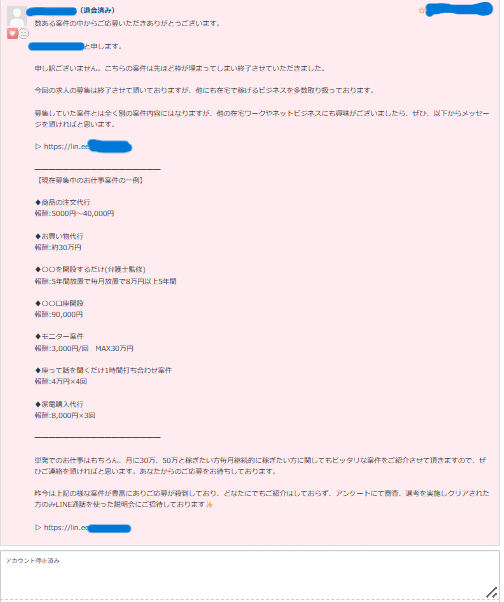 クラウドワークス危ないメッセージ例