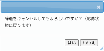 クラウドワークスの応募辞退のキャンセル