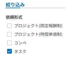 クラウドワークスのタスク形式