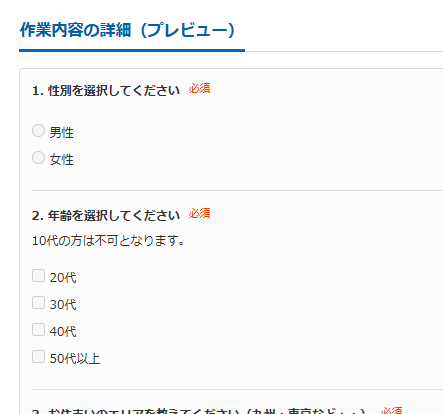 クラウドワークスのタスク形式プレビュー表示アリ