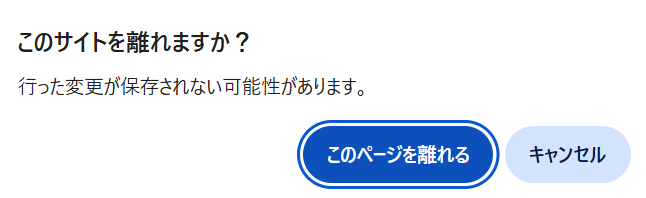 クラウドワークスのタスク形式作業を中断してページを離れる