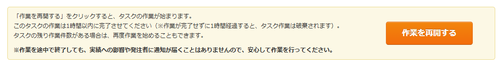クラウドワークスのタスク形式作業再開