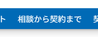 クラウドワークス相談から契約まで