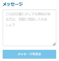 クラウドワークスタスク案件ページからのメッセージ