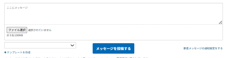 クラウドワークスタスク作業履歴ページからのメッセージ