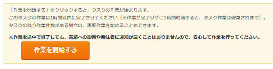 クラウドワークスタスク期限切れになった案件に再び作業する