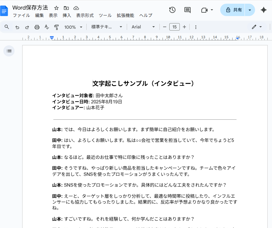 クラウドワークスでデータ入力案件をWordなしでGoogleドキュメントで対応する方法