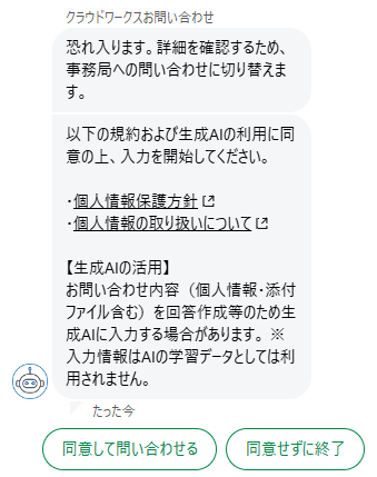 サポート】クラウドワークス「運営への連絡方法」｜2026年1月