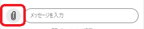 クラウドワークス問い合わせチャットボット画像添付