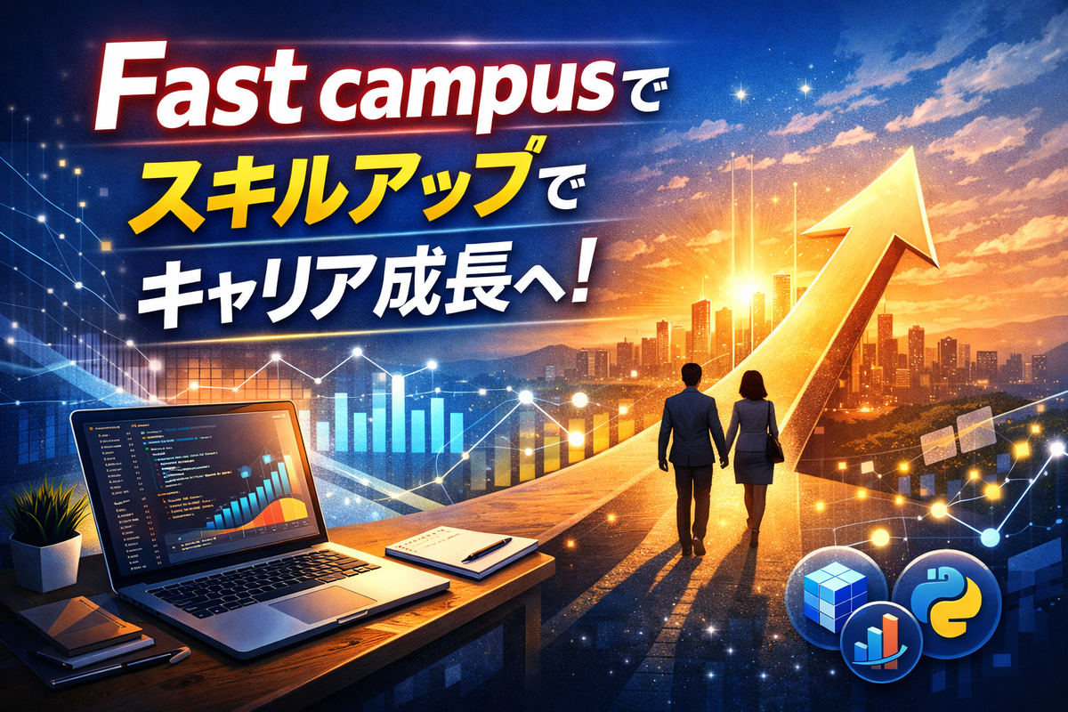 Fast campusで学ぶ未来｜成果とキャリア成長への道 - CWトライライフ