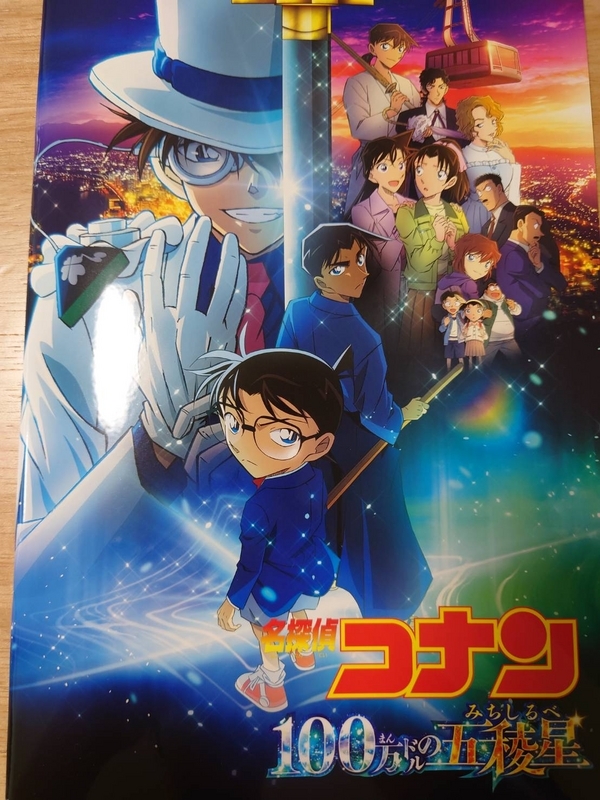 名探偵コナン まとめ ネタバレあり！！】名探偵コナン『100万ドルの五稜星』を初日の
