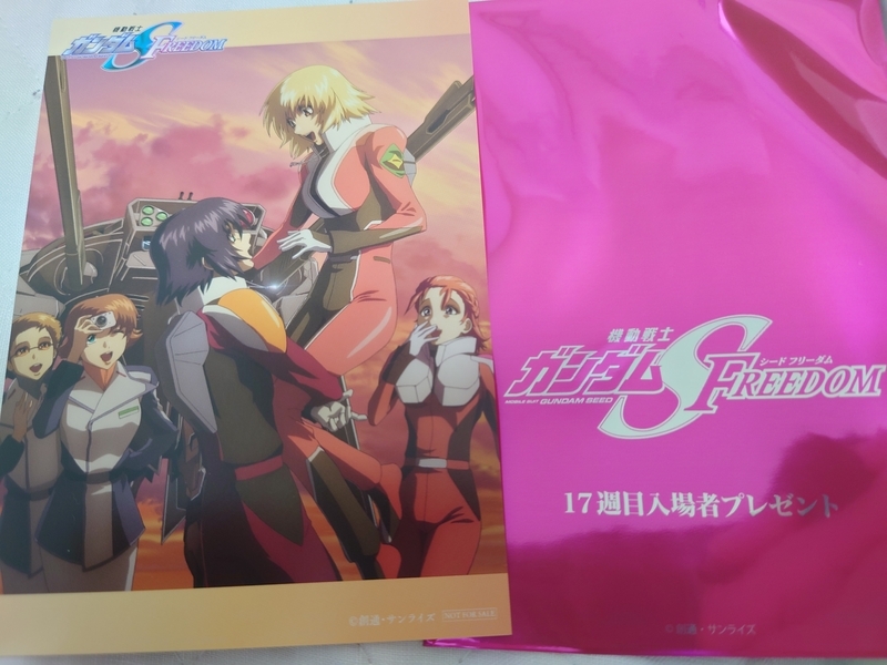 劇場版ガンダムSEED FREEDOMの豪華すぎるBlu-ray特典＆ウエハースの