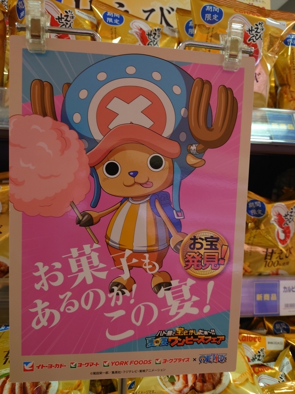 イトーヨーカドー』&『ONE PIECE』【ハト島で宝探しだぁ〜!!】を イトーヨーカドー』&『ONE PIECE』【ハト島で宝探しだぁ〜!!】を