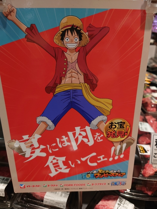 イトーヨーカドー』＆『ONE PIECE』【ハト島で宝探しだぁ〜!!】を