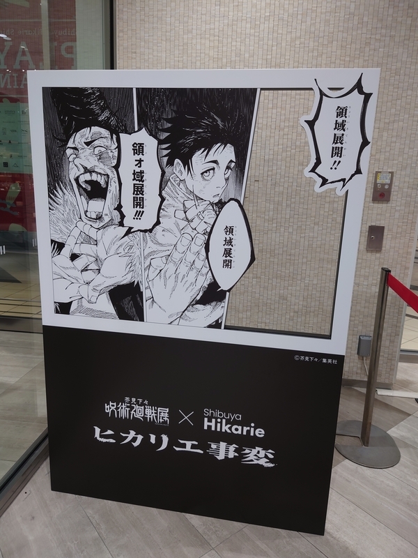 呪術廻戦展★渋谷ヒカリエ★ビッグタオル★最強対最強 呪術廻戦『ヒカリエ事変』in 渋谷ヒカリエ 7月6日より “獄門疆