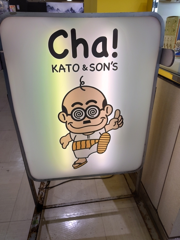 ザ・ドリフターズ展✨ドリフ好きにはたまらないお宝ばかり