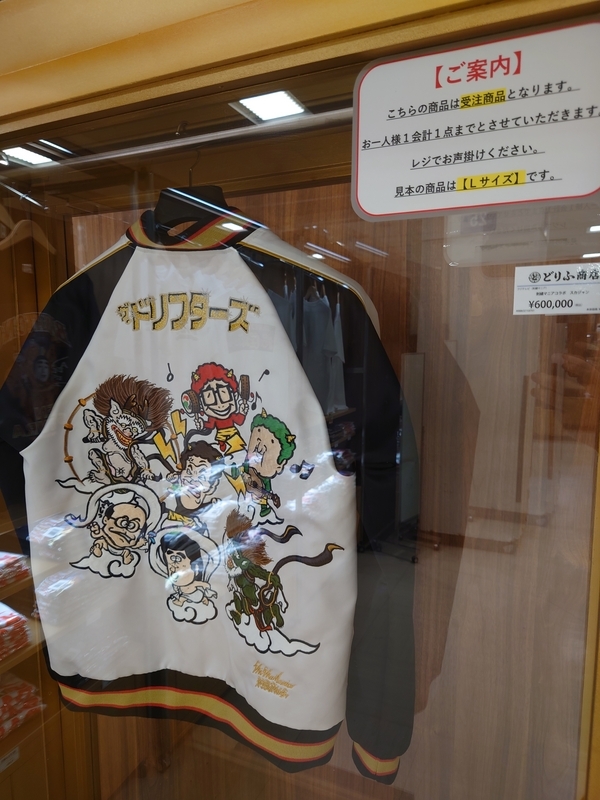 ザ・ドリフターズ展✨ドリフ好きにはたまらないお宝ばかり！ - ごりら