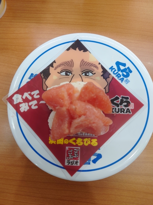 くら寿司】X【ONE PIECE】X【浜ちゃん】の異色なトリプルコラボを