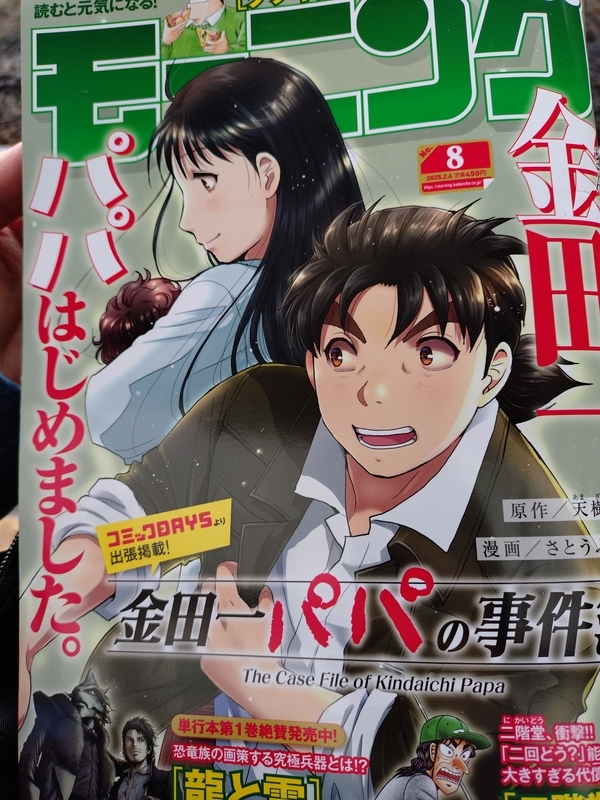 金田一37歳の事件簿 全18巻 30th 1-4巻 金田一パパ1