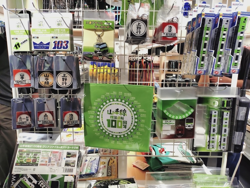 山手線環状運転100周年&ゴジラプレートグッズを見に大宮のレールヤード