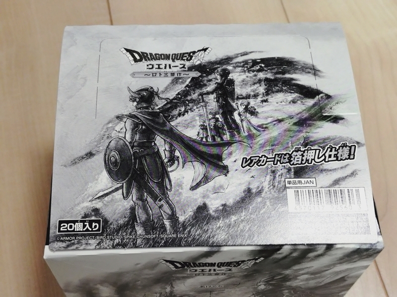 当たりはまさかのモンスター⁉️ドラゴンクエストウエハース〜ロト三部