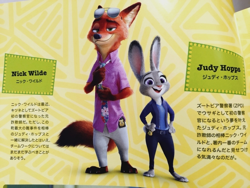 ネタバレあり】ズートピア2は何度も観たくなる面白さと小ネタが豊富で