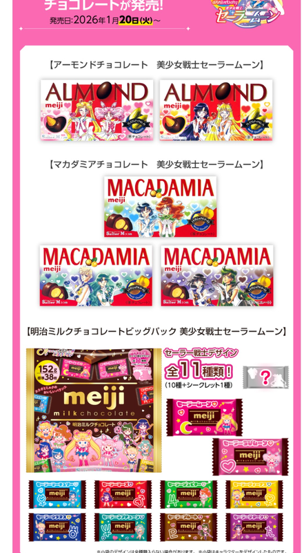 明治とセーラームーンのコラボ再び‼️幻のクリアカード入りはどこに