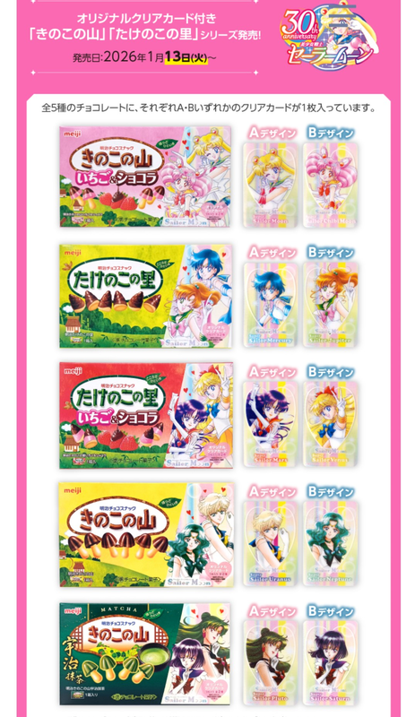 セーラームーン 明治 きのこの山 たけのこの里 クリアカード コンプリート セーラームーン 明治チョコ きのこの山 たけのこの里 クリアカード