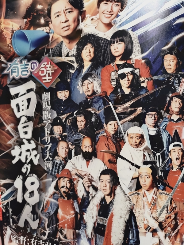 有吉の壁」有吉監督が壁芸人と共に登壇舞台挨拶付き最速上映前夜祭開催決定 - 映画情報どっとこむ 有吉の壁 入場特典 ランダムフォトカード 監督