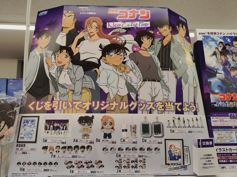 名探偵コナン『ハイウェイの堕天使』くじを引いて特典カードをゲット