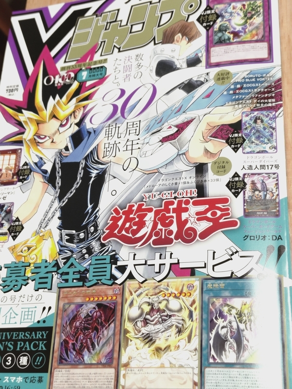 遊戯王30周年で完売続出⁉️Vジャンプでデーモンの召喚がもらえるから