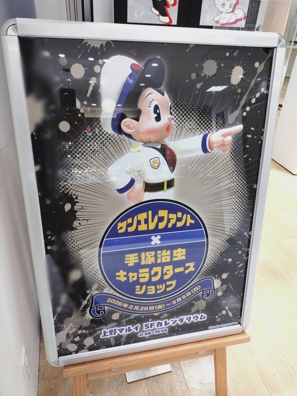 上野マルイで【手塚治虫キャラクターズショップ】が開催してたから見