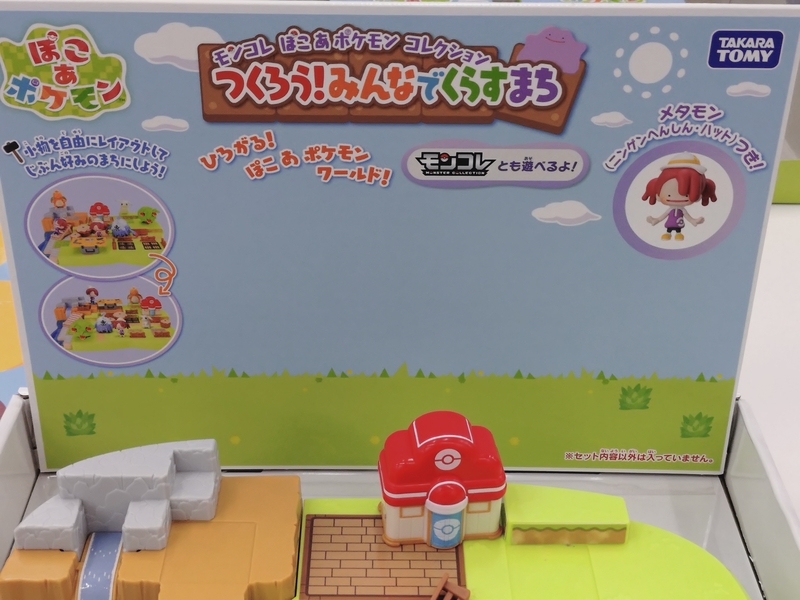ぽこあポケモン】最新おもちゃ『つくろう！みんなでくらすまち』が可愛