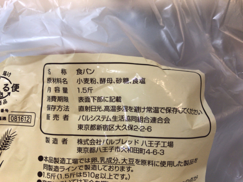 パルシステム「こだわり酵母食パン」原材料