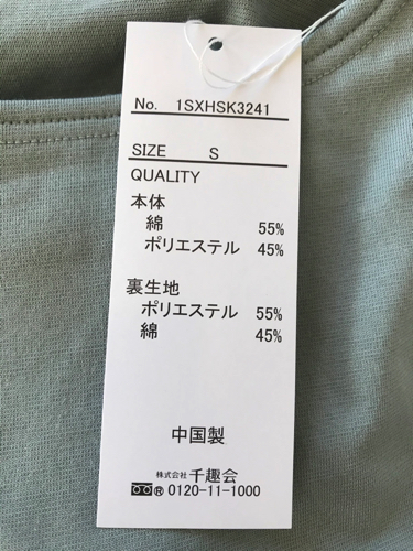 ベルメゾン　くつろぎカップ付きTシャツ　素材