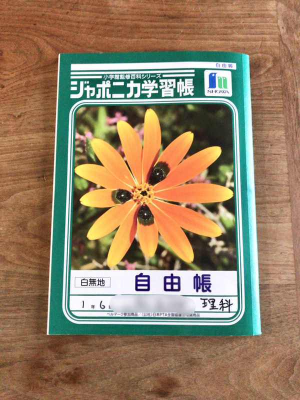 ジャポニカ学習帳の自由帳は左右両開きできる