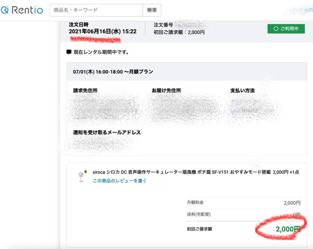 シロカ DC 音声操作サーキュレーター扇風機 ポチ扇 SF-V151 レンタル料金