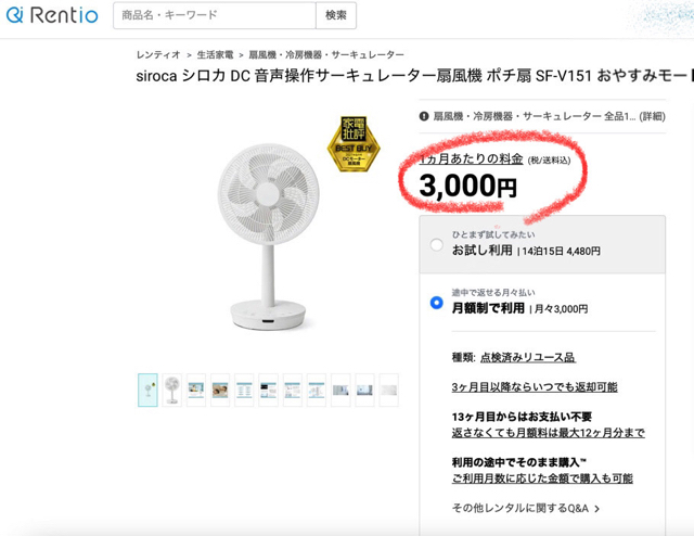 シロカ DC 音声操作サーキュレーター扇風機 ポチ扇 SF-V151 レンタル料金