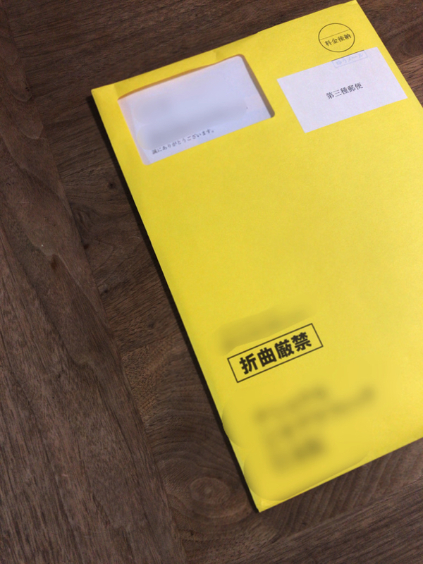 雑誌の封筒を飾り付けに