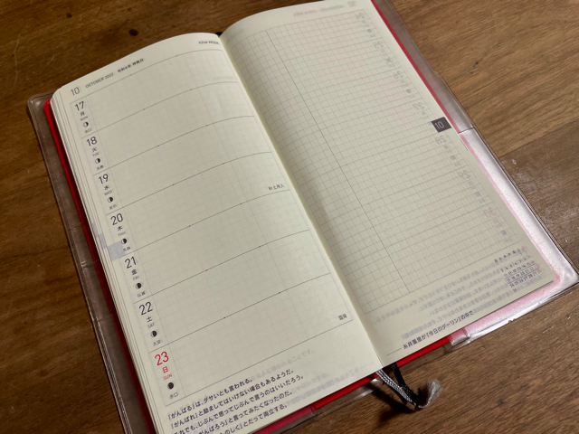 ほぼ日手帳weeks