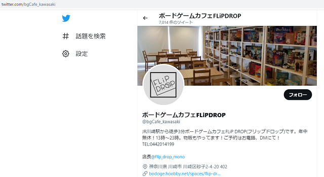 フリップドロップ