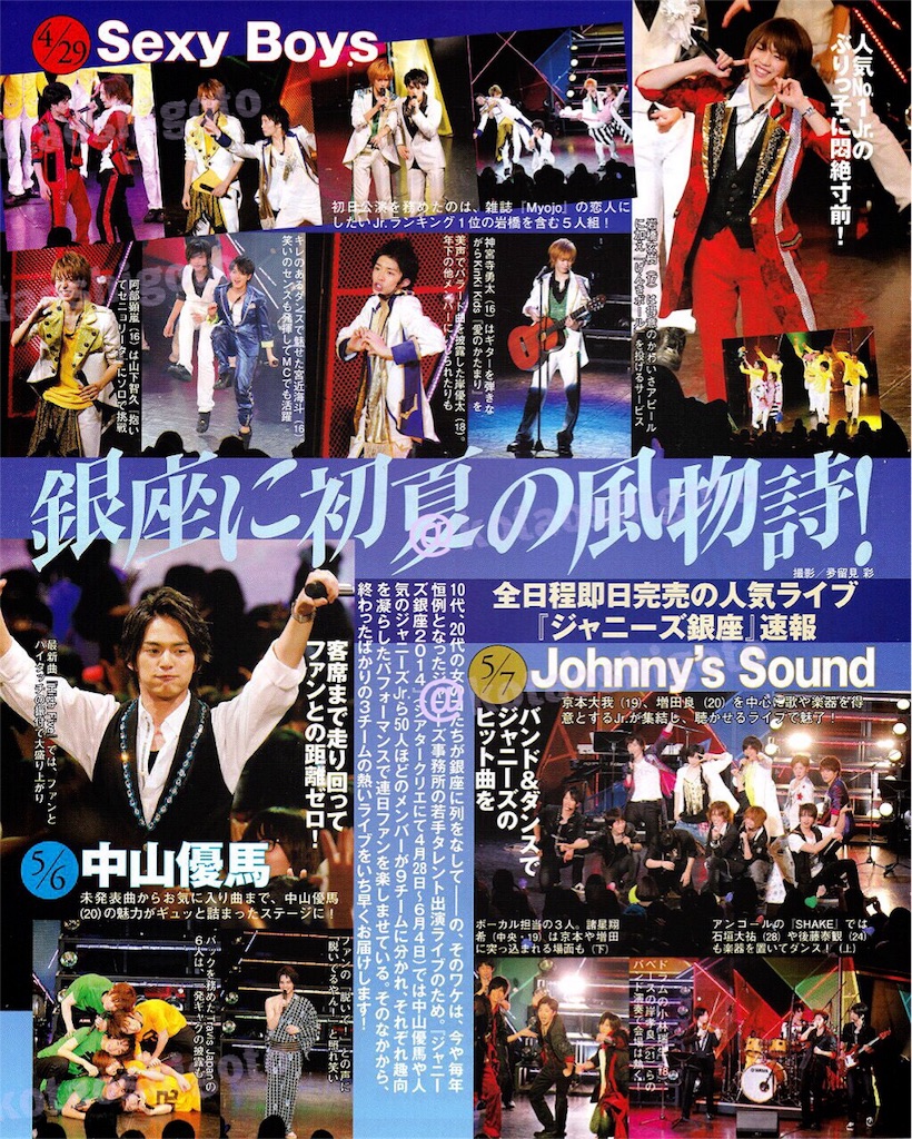 Snow Man 佐久間大介 公式写真 クリエ ソロ ジャニーズ銀座在