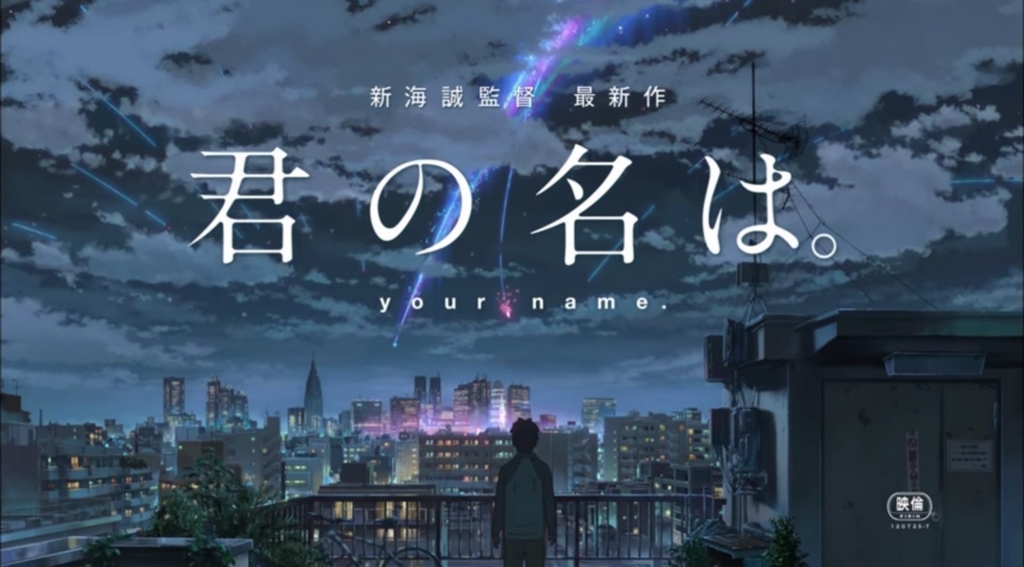 映画 君の名は 感想 アンチ新海誠のぼくの評価が一変した この映画サイコー ものまちぐらし 映画 君の名は 感想 アンチ新海誠のぼくの評価が一変した この映画サイコー ものまちぐらし
