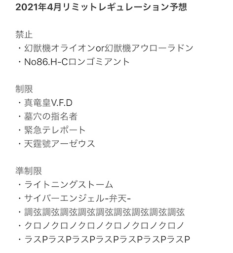 21年4月遊戯王制限予想 Kotaroblog S Diary