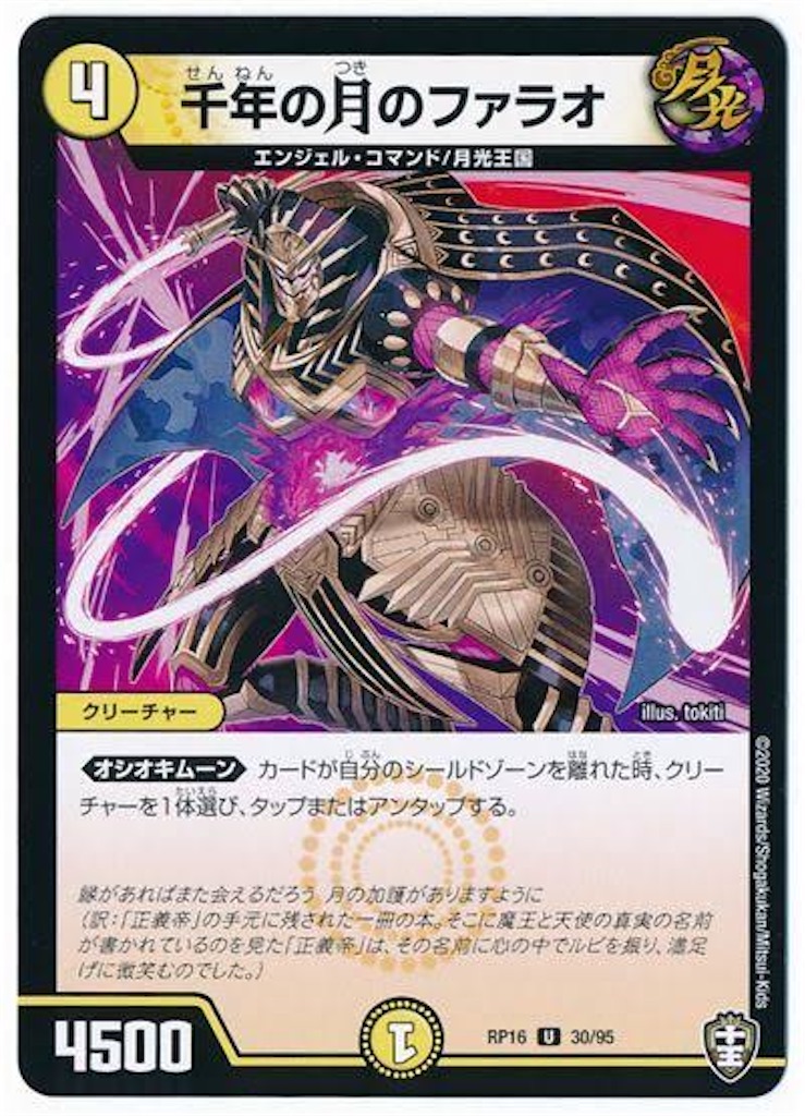 デュエルマスターズ】月光王国＝天門というイメージは捨てろ